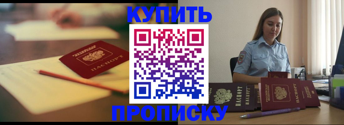 прописка гарантия в Жукове
